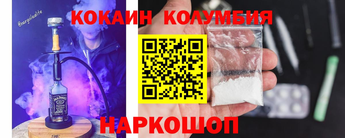 COCAIN Колумбийский  Cocaine  Армавир  Вход с VPN 
