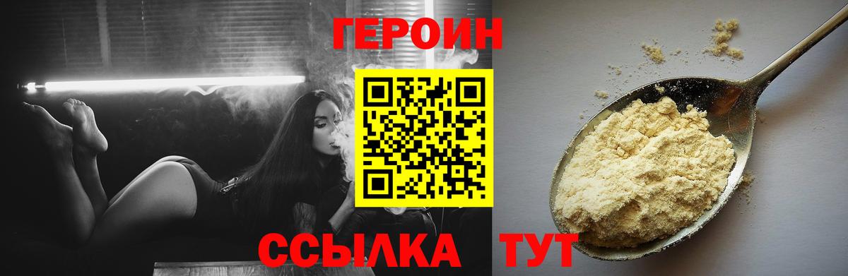 Героин  Героин герыч  Вход с VPN  Армавир 