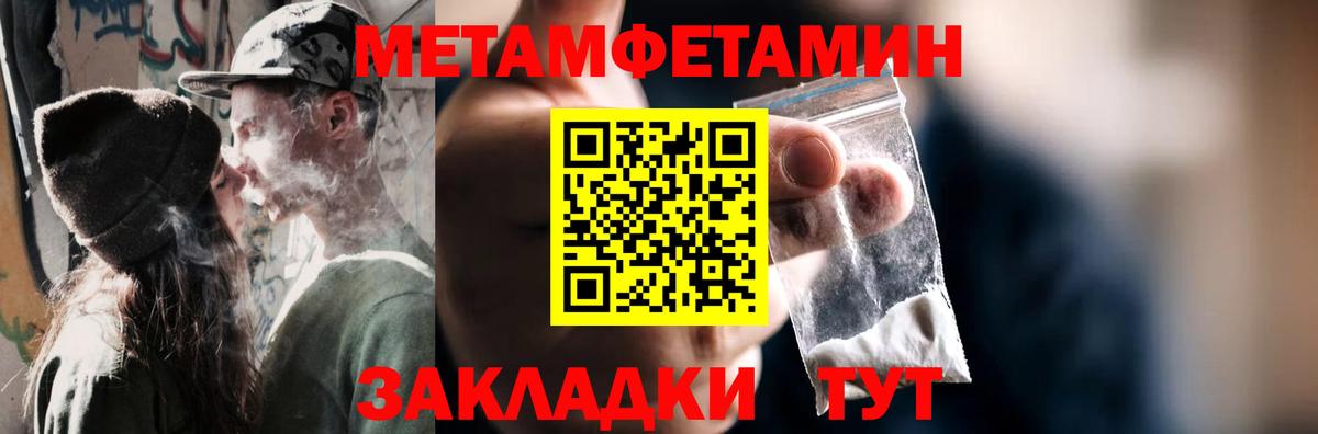 Первитин кристалл  Вход с VPN  Метамфетамин  Армавир 